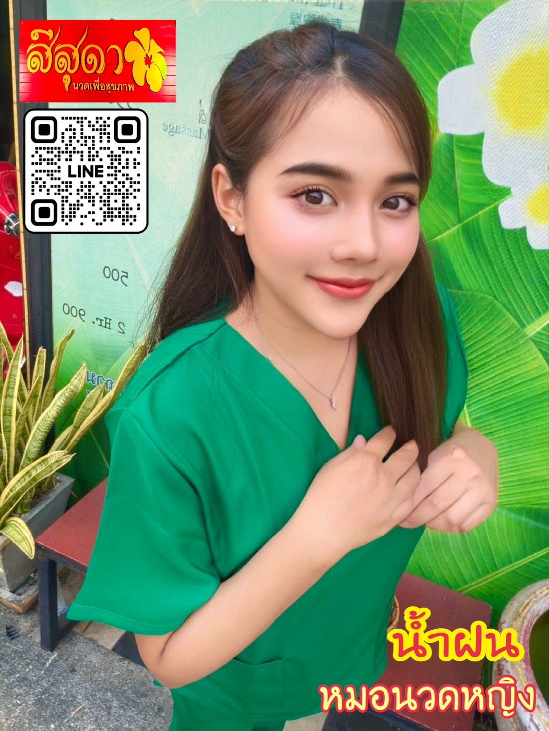 น้ำฝน หมอนวดหญิง รับงานไซด์ไลน์ เด็กเอ็น พื้นหลังโปรไฟล์